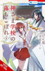 Failure at God School GN 04