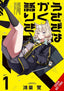 Thus Spoke the Rabbit GN 01 Trades/Hard Covers Yen Press