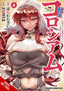Reincarnation Coliseum GN 04 Trades/Hard Covers Yen Press
