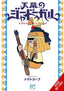 A Witch's Life in Mongol GN 04
