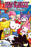 Hello Kitty and Friends Hello World #03