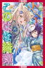Konohana Kitan GN 16