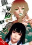 Kakegurui Compulsive Gambler GN 20