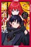 Reincarnated in a Mafia Dating Sim GN 05 Trades/Hard Covers Tokyopop