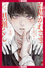 Ghoul Work Kurose GN 02 Trades/Hard Covers Tokyopop