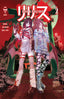 Lilith Blood and Burlesque #02 Natsujirushi "Foil" Var