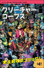 Creature Corps #01 Jok "Japanese Video Game" Var