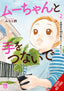 Hand in Hand with Mu-chan Lessons From My Autistic Daughter GN 02