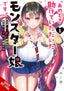 I'm That Monster Girl You Once Helped Out A Middle-Aged Teacher Finds Unexpected Popularity in Another World GN 01