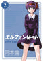 Elfen Lied Omnibus GN 02 Trades/Hard Covers Dark Horse Comics