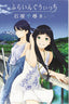 Flying Witch GN 08 Trades/Hard Covers Vertical Comics