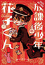 After-School Hanako-Kun GN 01