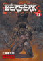 Berserk GN 13 Trades/Hard Covers Dark Horse Comics