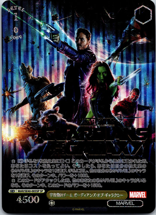 Marvel Weiss Schwarz - Marvel Premium - 005 SP - Guardians of the Galaxy Foil Stamped