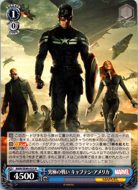 Marvel Weiss Schwarz - Marvel Premium - 025 N - Captain America The Winter Soldier